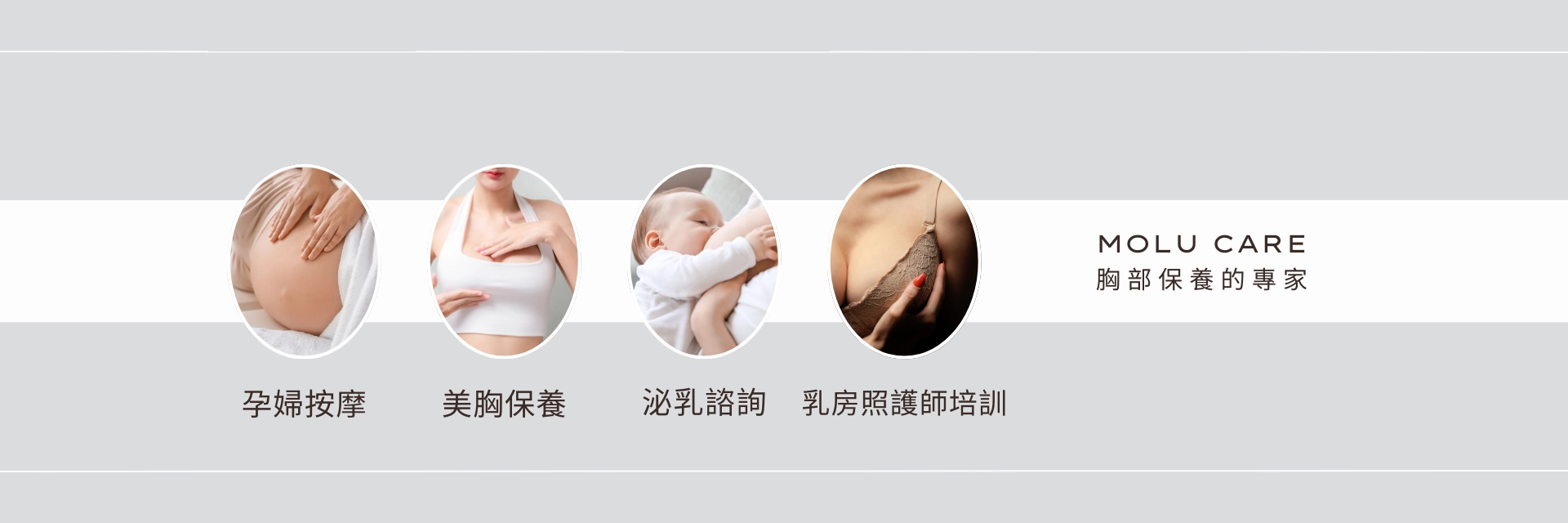 Molu乳房養護中心,美胸,泌乳,孕婦按摩,美胸課程,林口按摩,林口泌乳,林口美胸